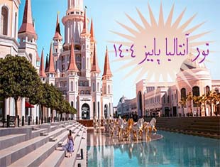 تور-آنتالیا-(6-شب-و-7-روز-|-5-مهر-1404-)