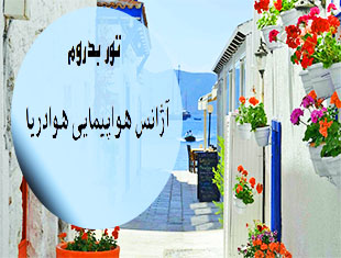 تور-بدروم-(6-شب-و-7-روز-|-1404-07-03-)