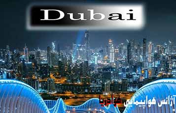 تور-دبی-|-5-شب-و-6-روز-(1404-08-13)