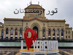 تور-ارمنستان-(3-شب-|-5مرداد1404)