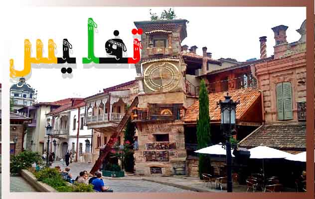 تور-تفلیس-(-5-شب-و-6-روز-|-30-آبان-1404-)