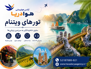 تور ویتنام | 11 روز تابستان 1405 تور-ویتنام-|-11-روز-تابستان-1405