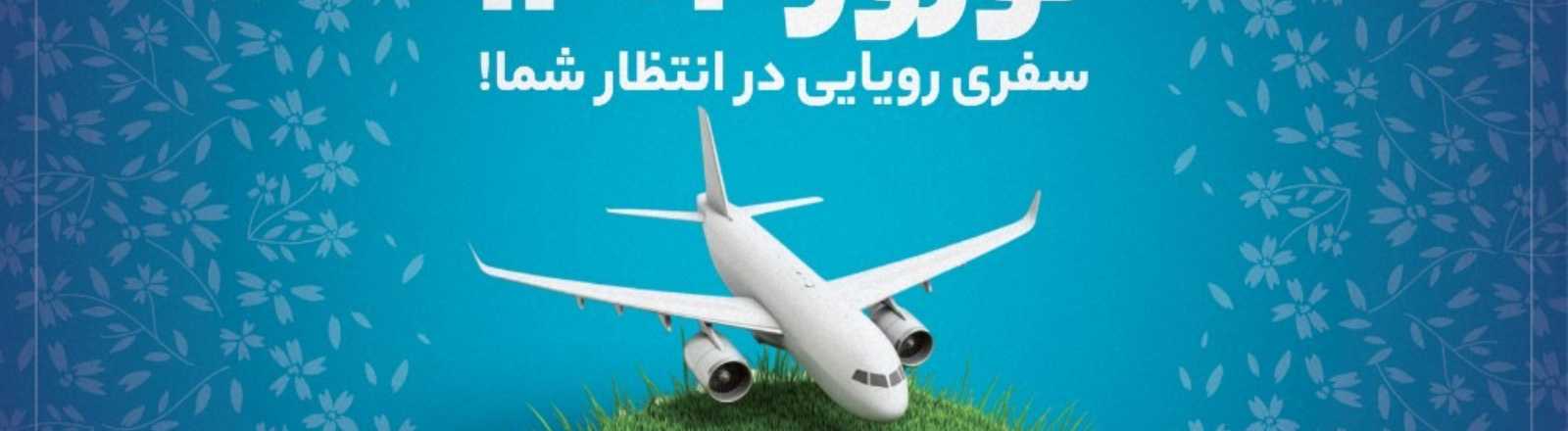 تورهای-نوروز-ویژه-1405