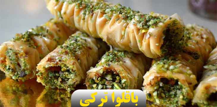 Baklava-turkey