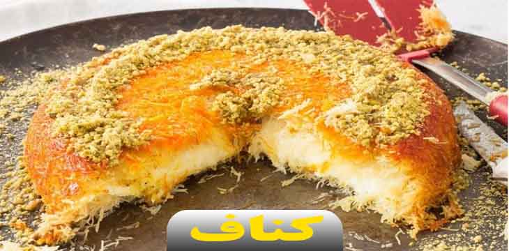 Künefe